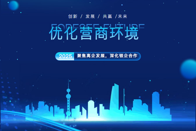 政、银、企、公证，这场对接会好热闹！